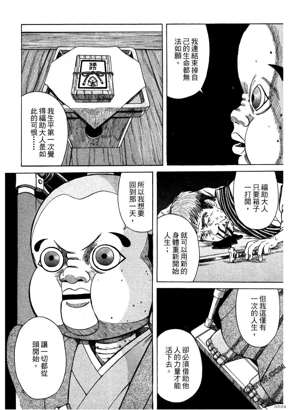 《福助》漫画最新章节第1话免费下拉式在线观看章节第【191】张图片