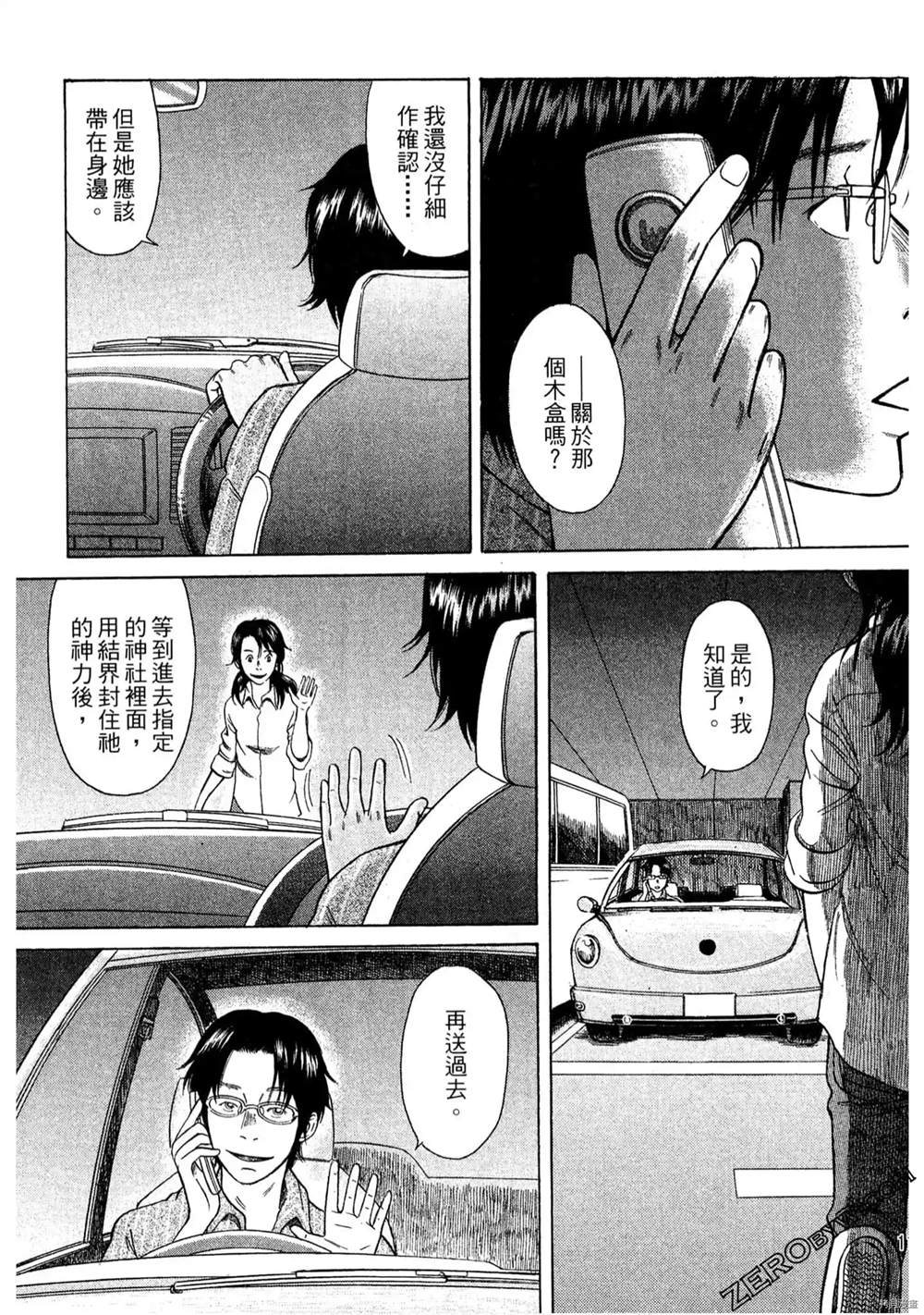 《福助》漫画最新章节第1话免费下拉式在线观看章节第【113】张图片