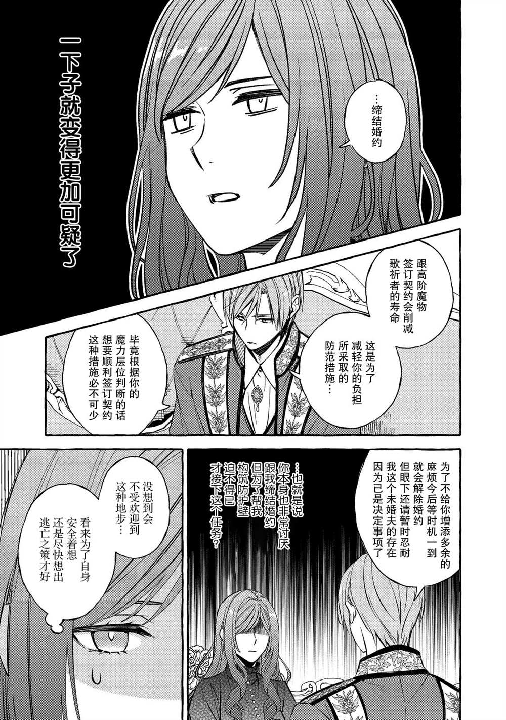 《药之魔物的解聘理由》漫画最新章节第1话免费下拉式在线观看章节第【28】张图片