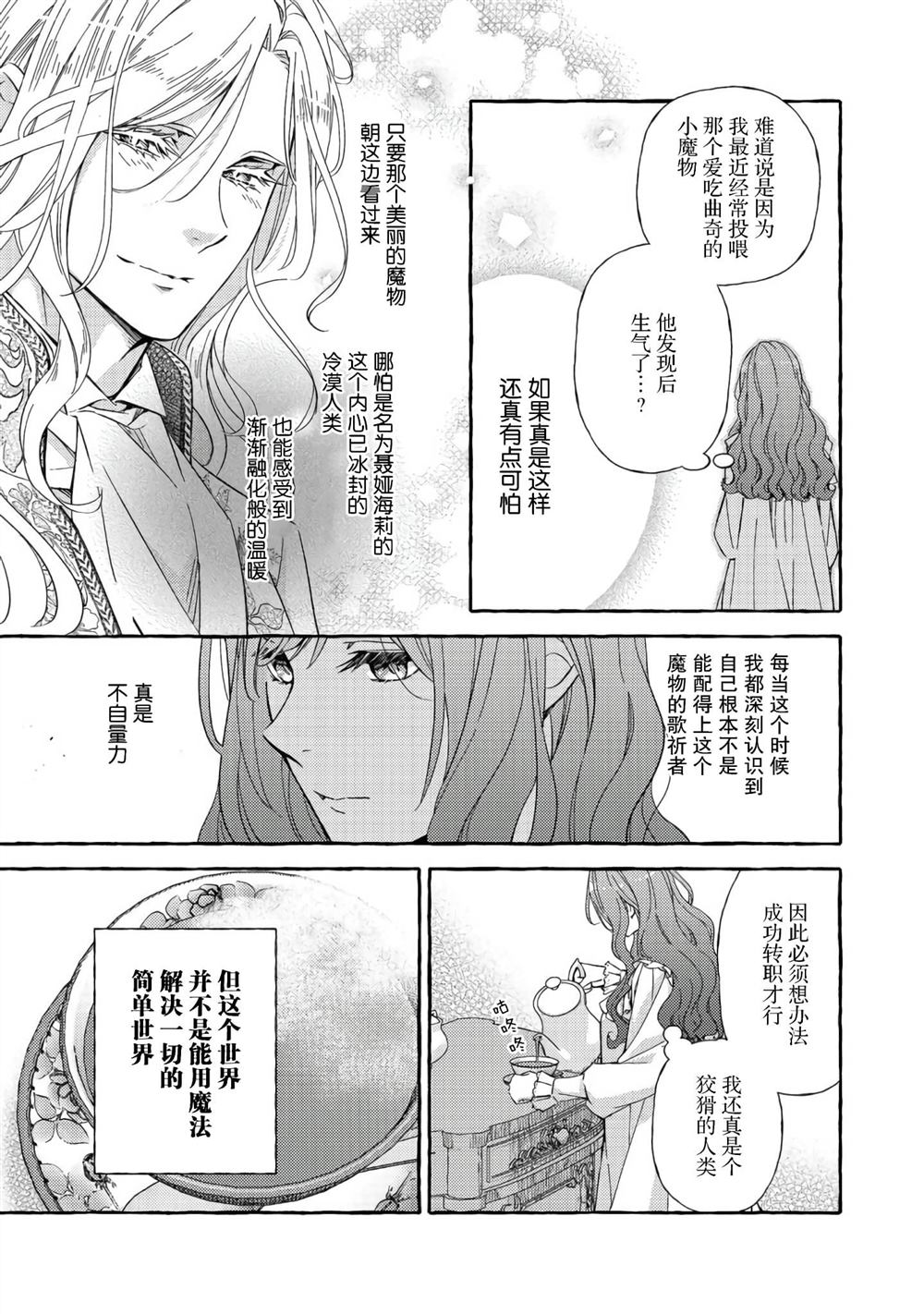《药之魔物的解聘理由》漫画最新章节第4话免费下拉式在线观看章节第【25】张图片