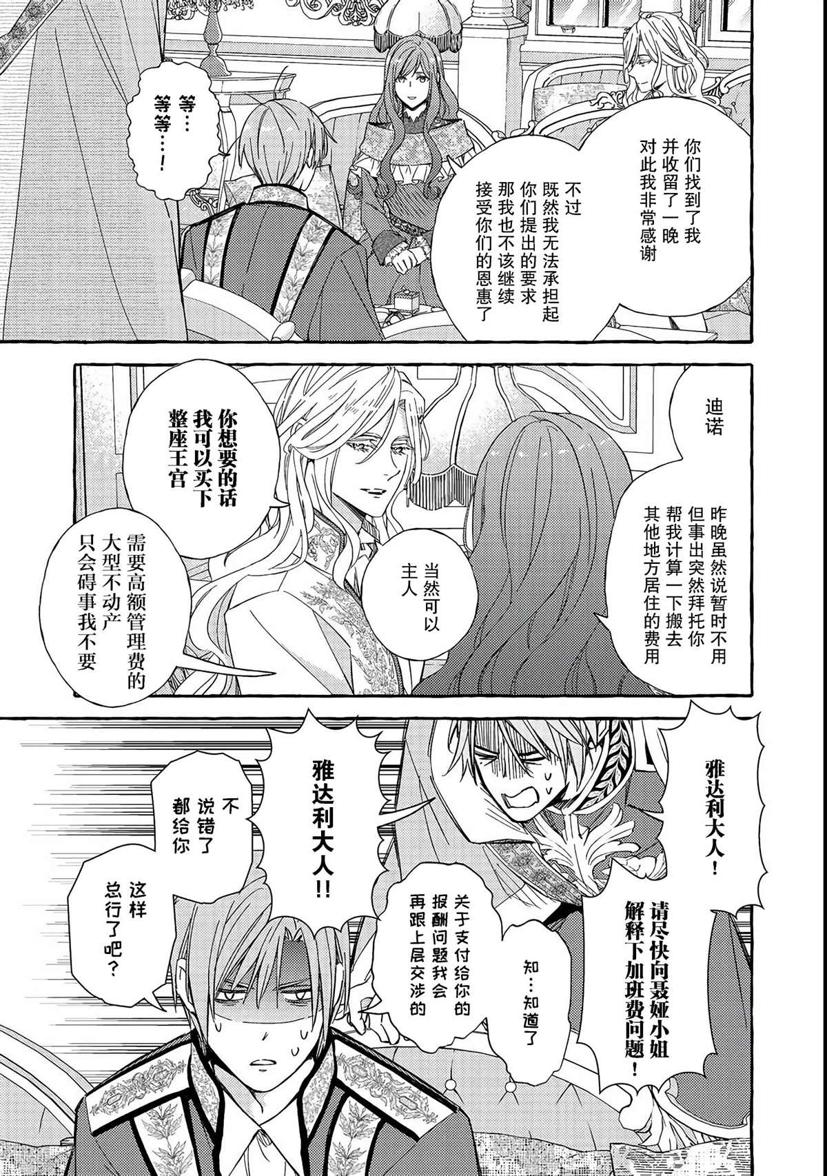 《药之魔物的解聘理由》漫画最新章节第3话免费下拉式在线观看章节第【13】张图片