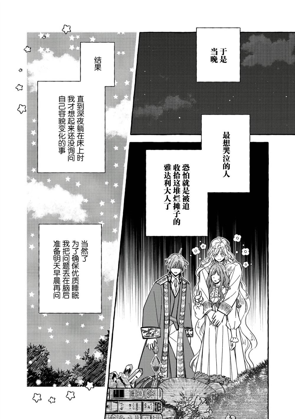 《药之魔物的解聘理由》漫画最新章节第4话免费下拉式在线观看章节第【48】张图片