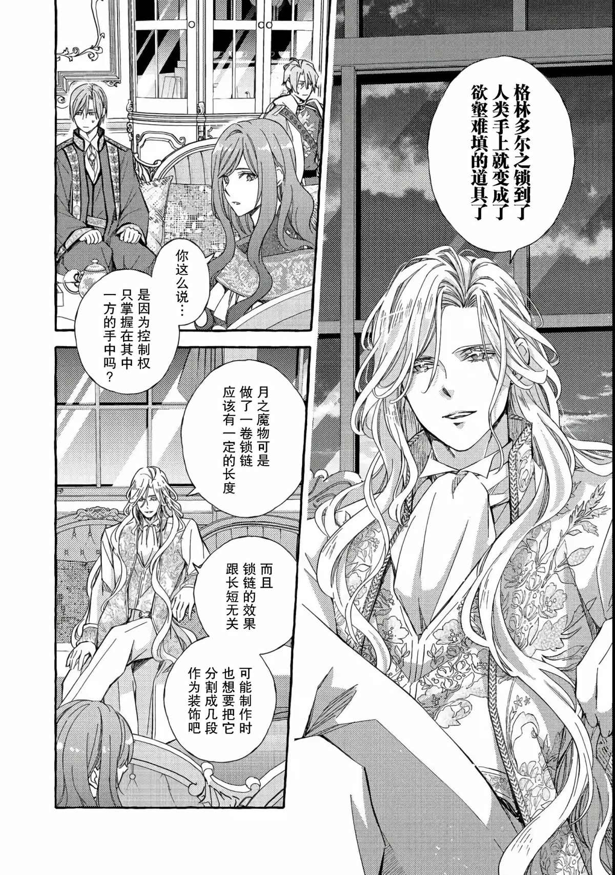 《药之魔物的解聘理由》漫画最新章节第3话免费下拉式在线观看章节第【24】张图片