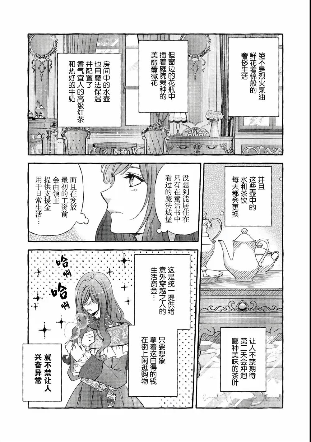 《药之魔物的解聘理由》漫画最新章节第4话免费下拉式在线观看章节第【7】张图片