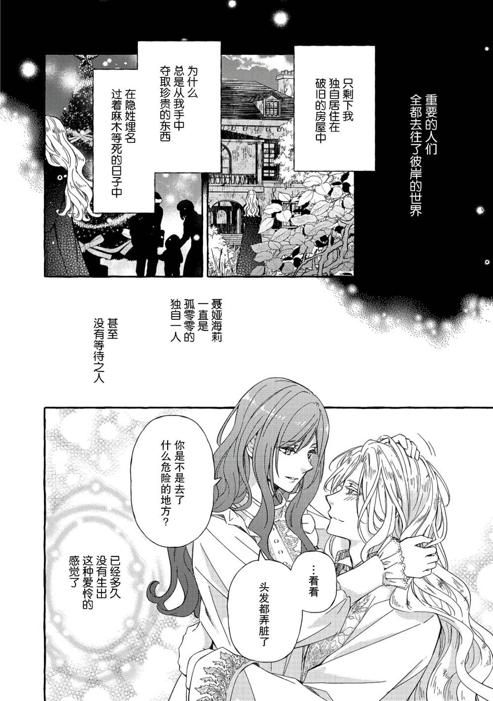 《药之魔物的解聘理由》漫画最新章节第4话免费下拉式在线观看章节第【38】张图片