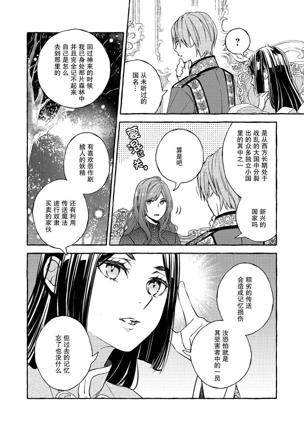 《药之魔物的解聘理由》漫画最新章节第1话免费下拉式在线观看章节第【25】张图片