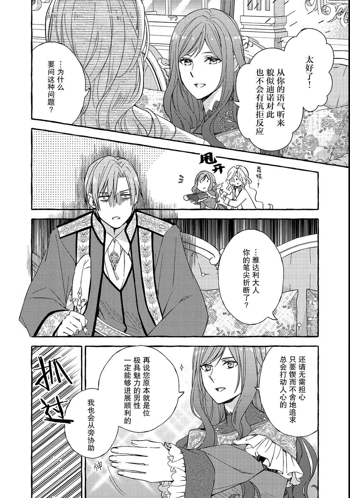 《药之魔物的解聘理由》漫画最新章节第3话免费下拉式在线观看章节第【16】张图片