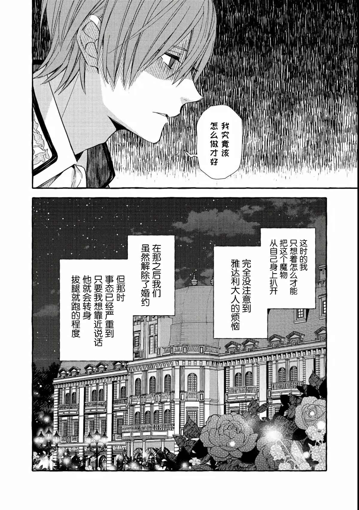 《药之魔物的解聘理由》漫画最新章节第3话免费下拉式在线观看章节第【34】张图片