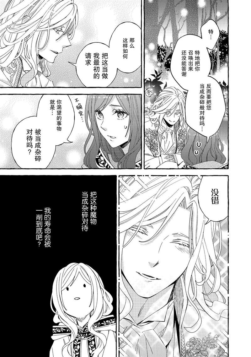 《药之魔物的解聘理由》漫画最新章节第2话免费下拉式在线观看章节第【17】张图片