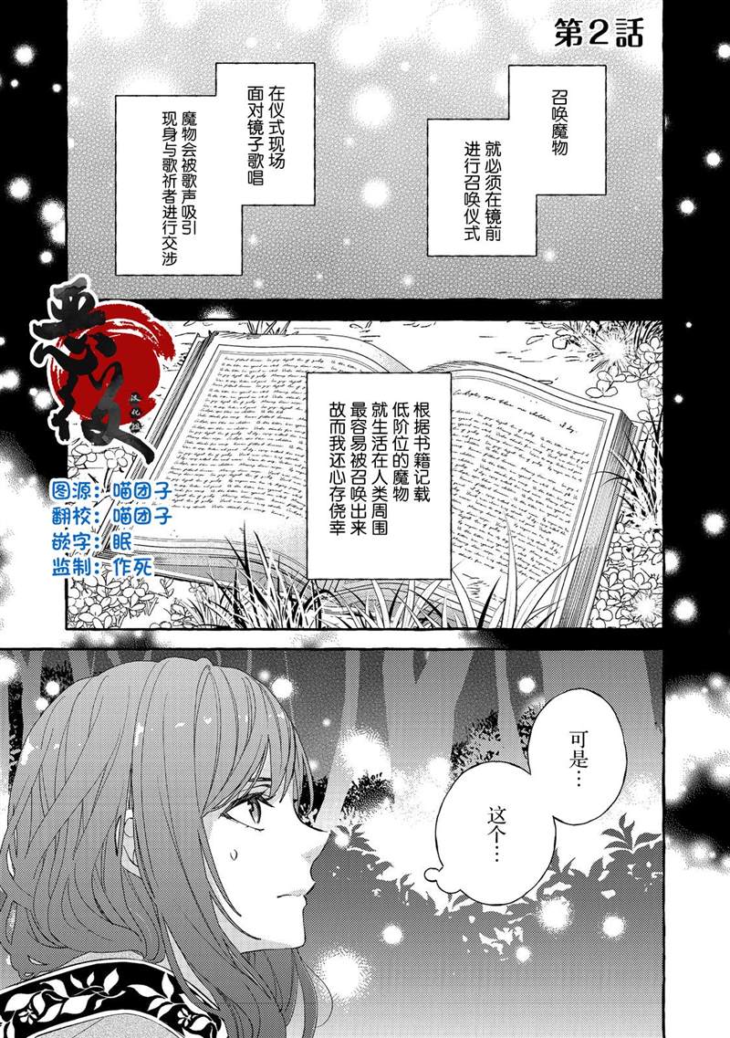 《药之魔物的解聘理由》漫画最新章节第2话免费下拉式在线观看章节第【1】张图片