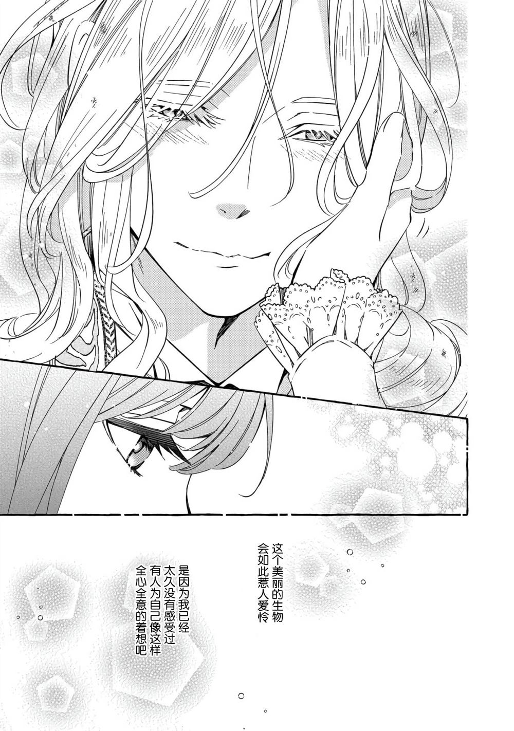 《药之魔物的解聘理由》漫画最新章节第4话免费下拉式在线观看章节第【37】张图片