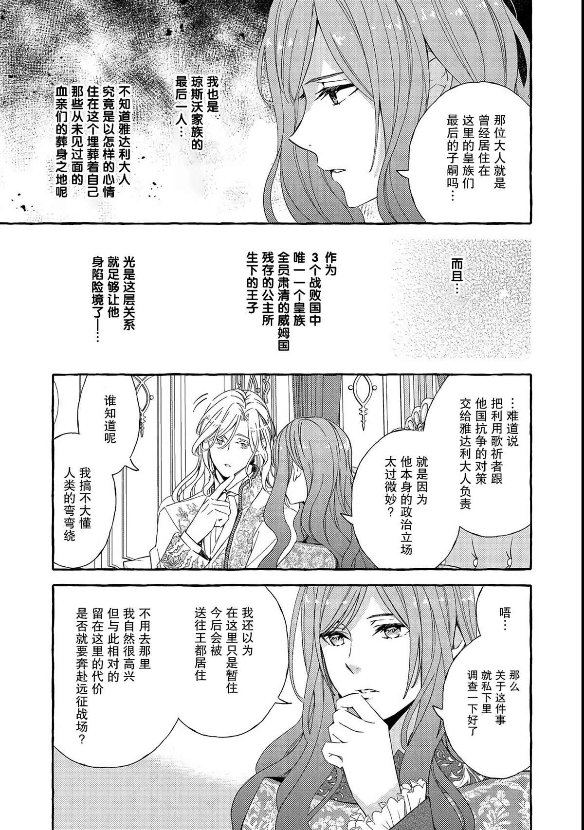 《药之魔物的解聘理由》漫画最新章节第3话免费下拉式在线观看章节第【5】张图片