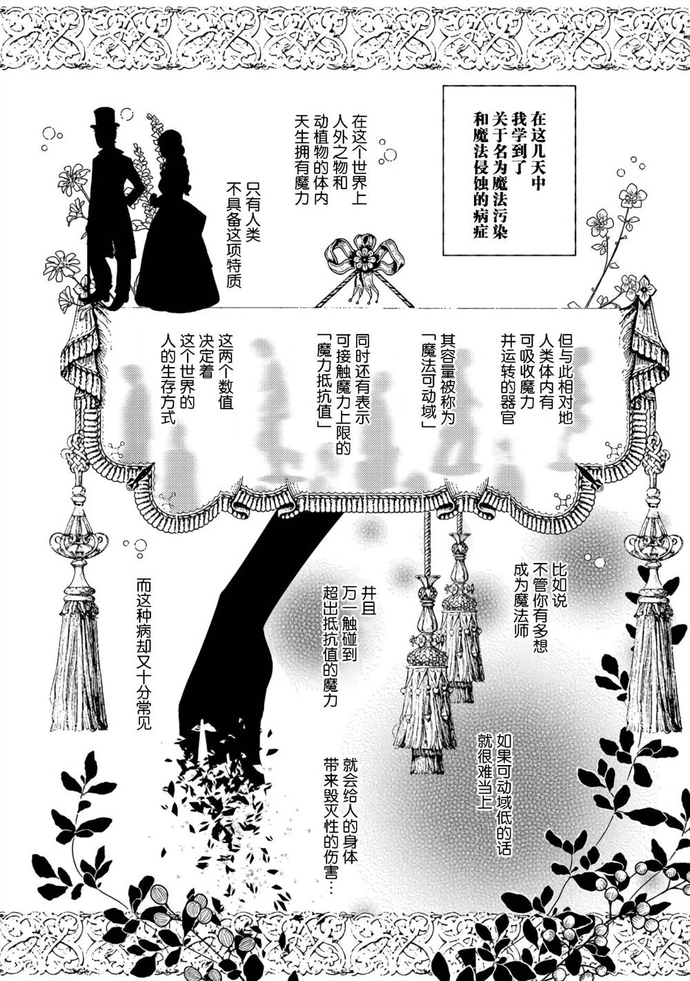 《药之魔物的解聘理由》漫画最新章节第4话免费下拉式在线观看章节第【26】张图片