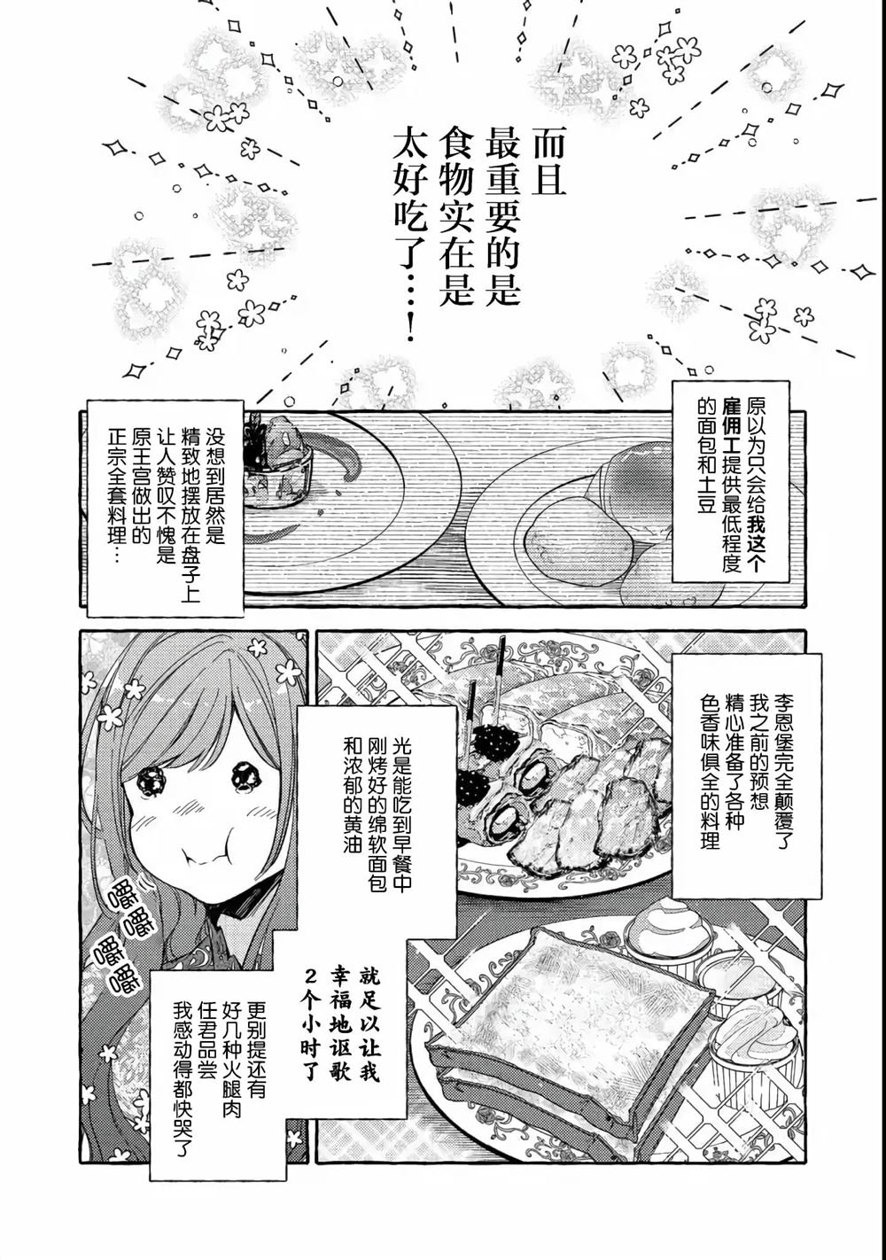 《药之魔物的解聘理由》漫画最新章节第4话免费下拉式在线观看章节第【6】张图片