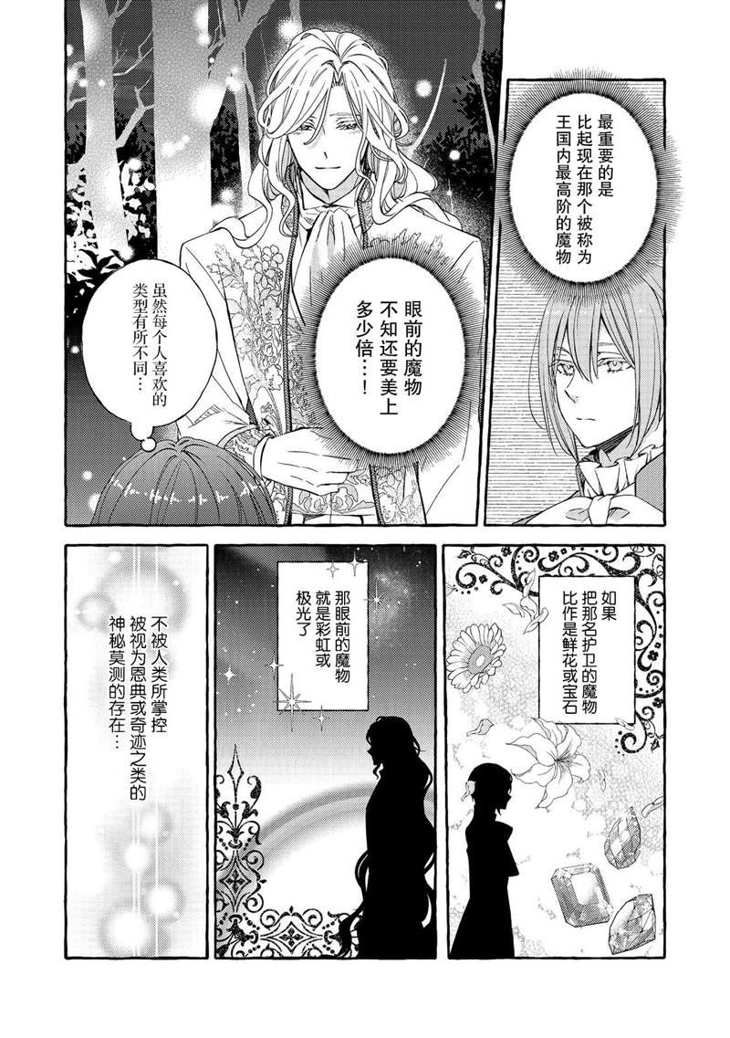 《药之魔物的解聘理由》漫画最新章节第2话免费下拉式在线观看章节第【4】张图片