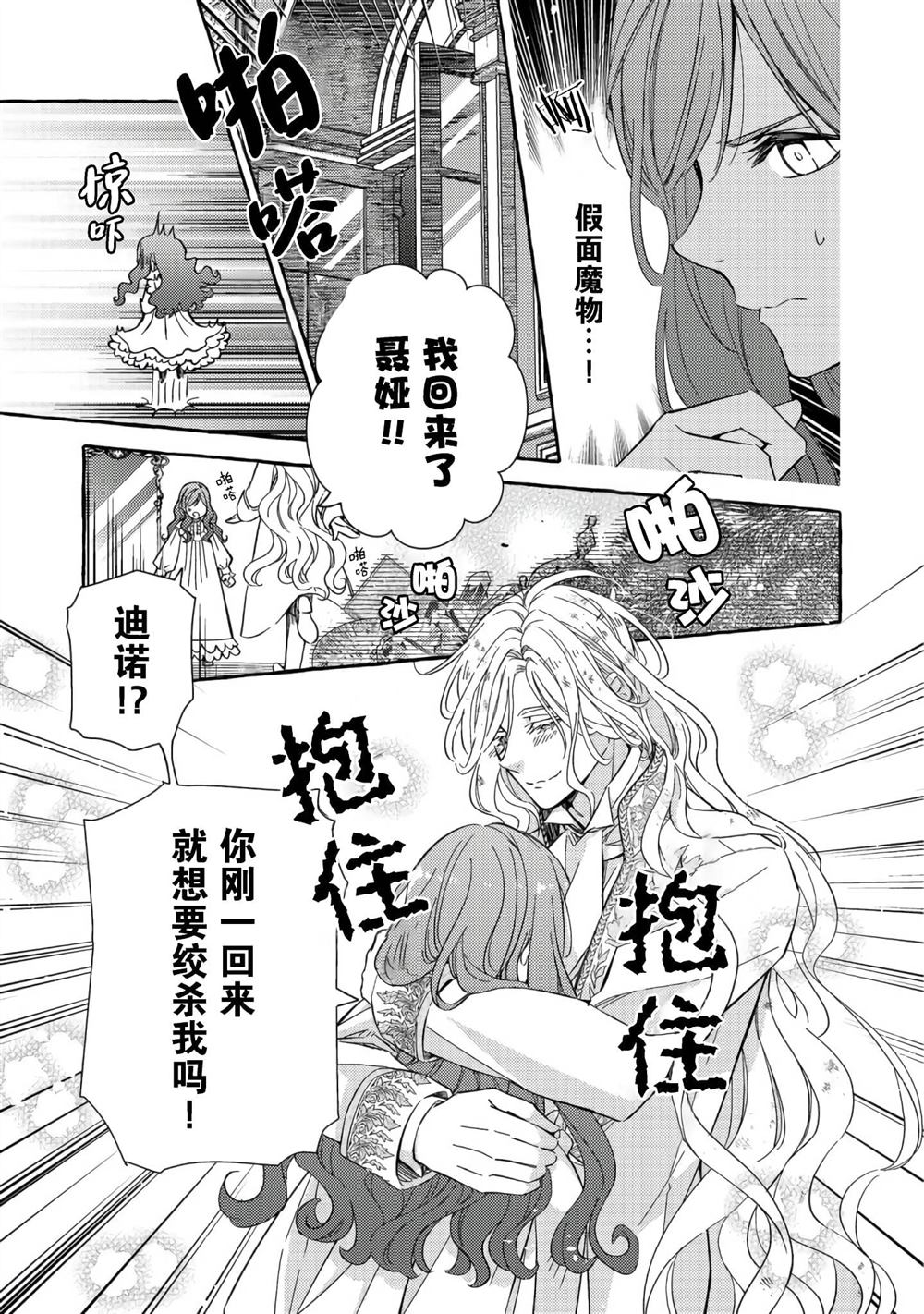 《药之魔物的解聘理由》漫画最新章节第4话免费下拉式在线观看章节第【31】张图片