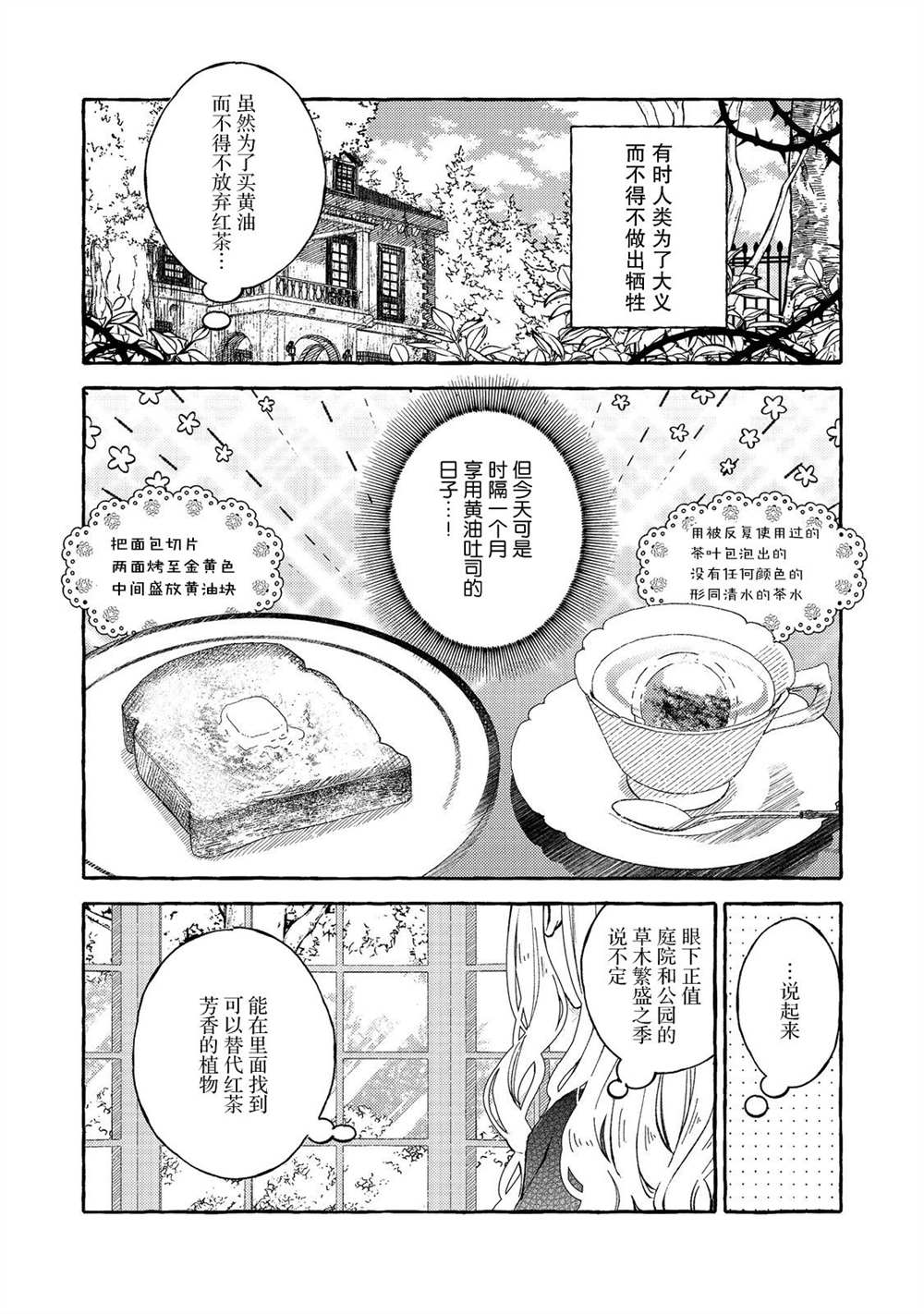 《药之魔物的解聘理由》漫画最新章节第1话免费下拉式在线观看章节第【4】张图片