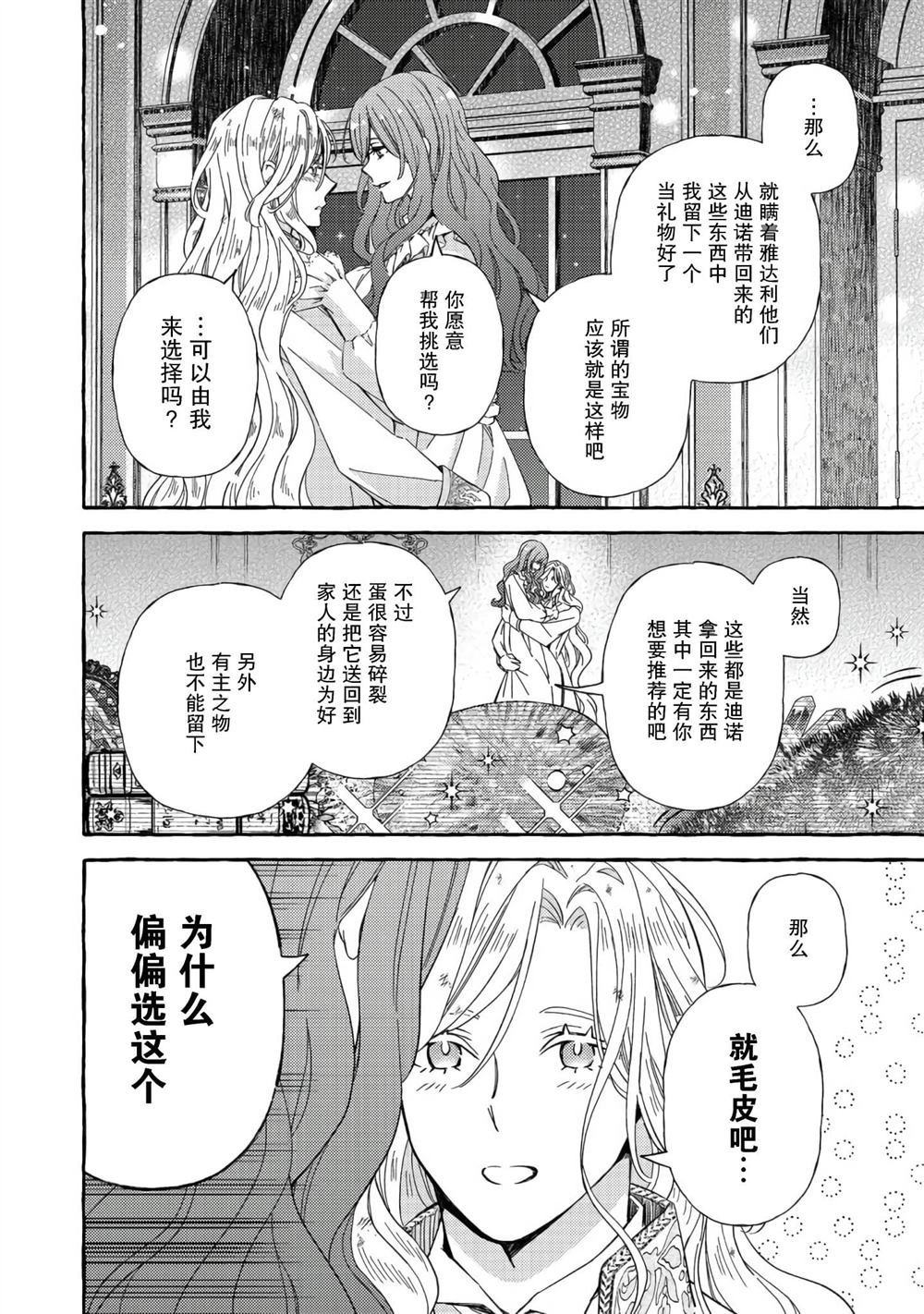 《药之魔物的解聘理由》漫画最新章节第4话免费下拉式在线观看章节第【40】张图片