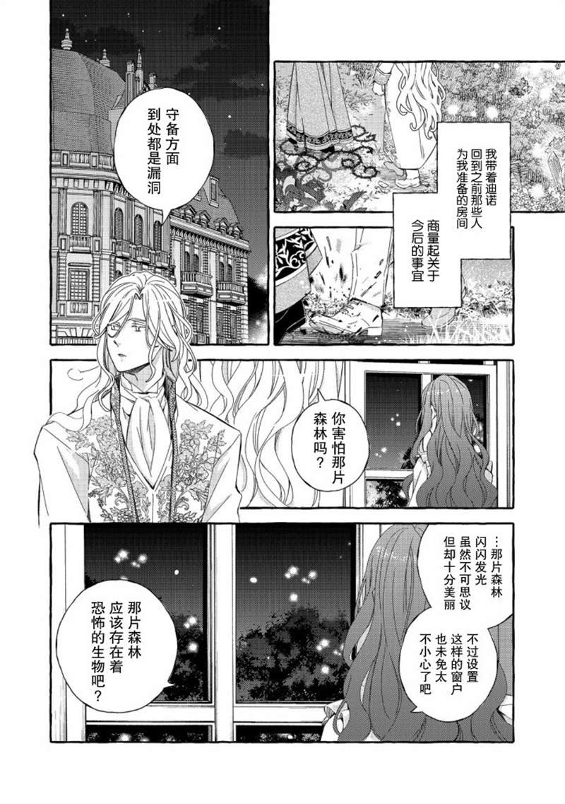 《药之魔物的解聘理由》漫画最新章节第2话免费下拉式在线观看章节第【24】张图片