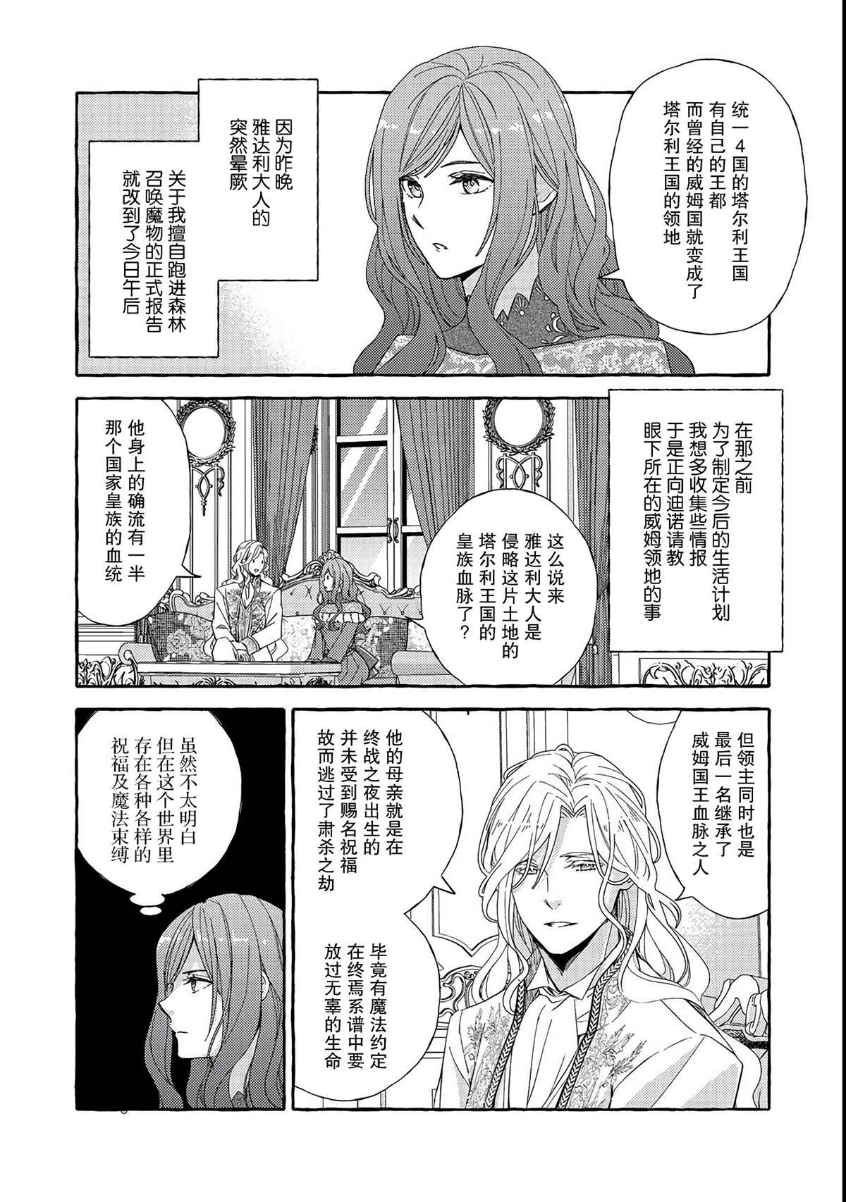 《药之魔物的解聘理由》漫画最新章节第3话免费下拉式在线观看章节第【4】张图片
