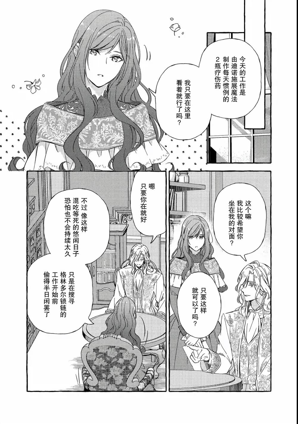 《药之魔物的解聘理由》漫画最新章节第4话免费下拉式在线观看章节第【11】张图片
