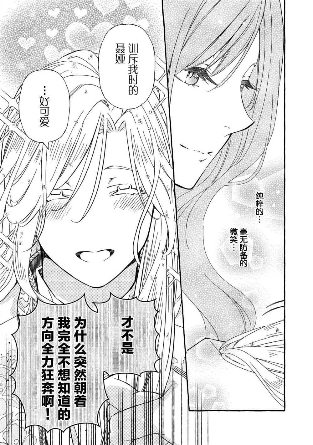 《药之魔物的解聘理由》漫画最新章节第4话免费下拉式在线观看章节第【47】张图片