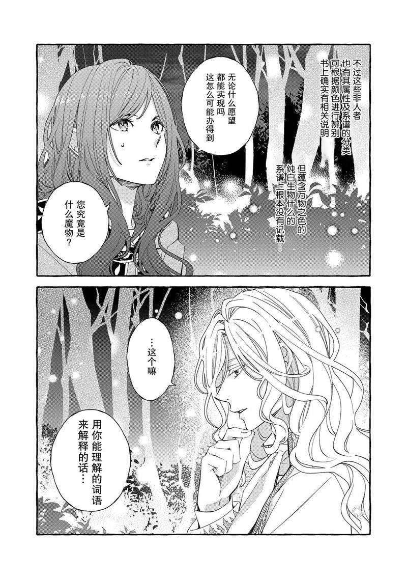 《药之魔物的解聘理由》漫画最新章节第2话免费下拉式在线观看章节第【5】张图片