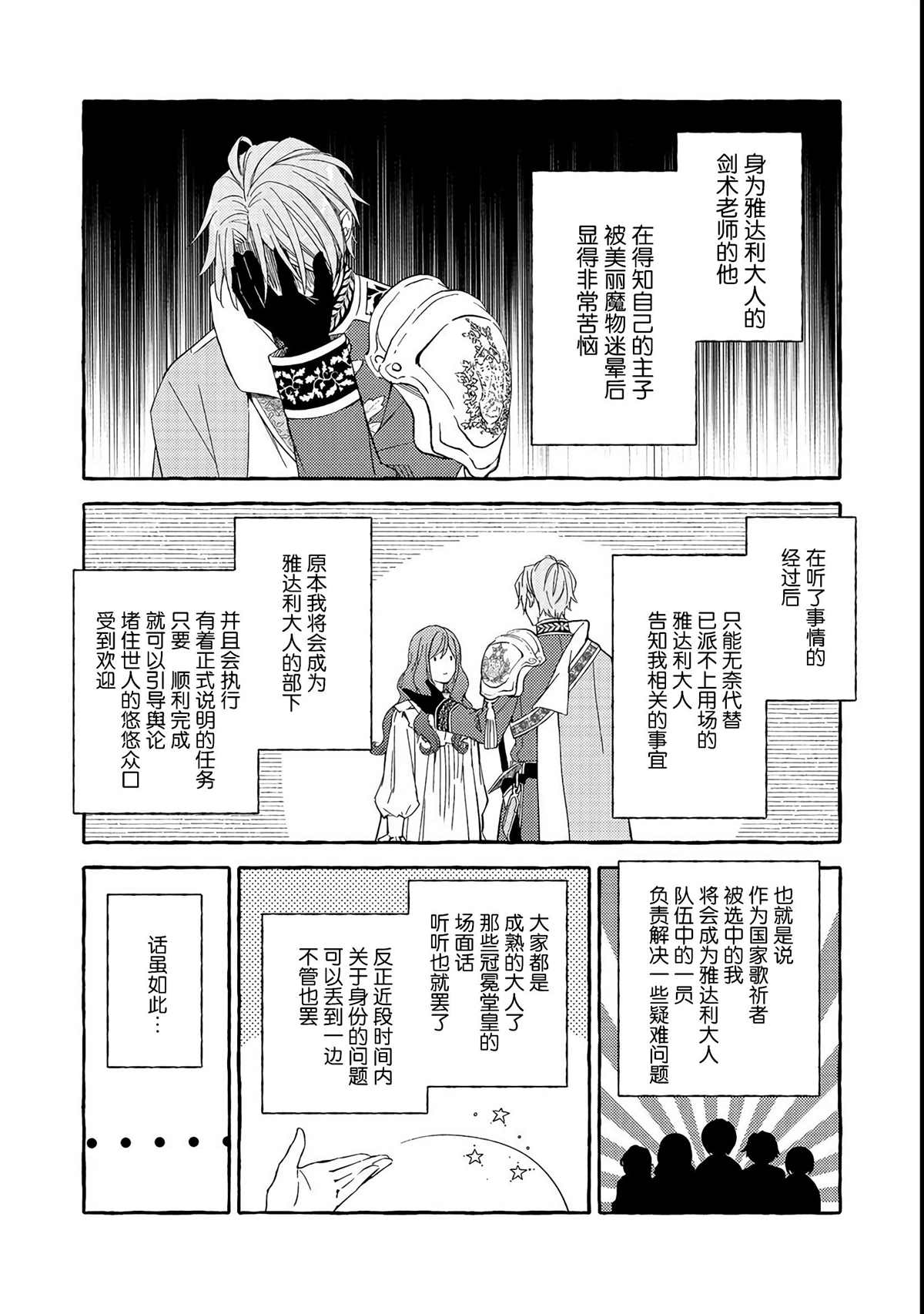 《药之魔物的解聘理由》漫画最新章节第3话免费下拉式在线观看章节第【8】张图片