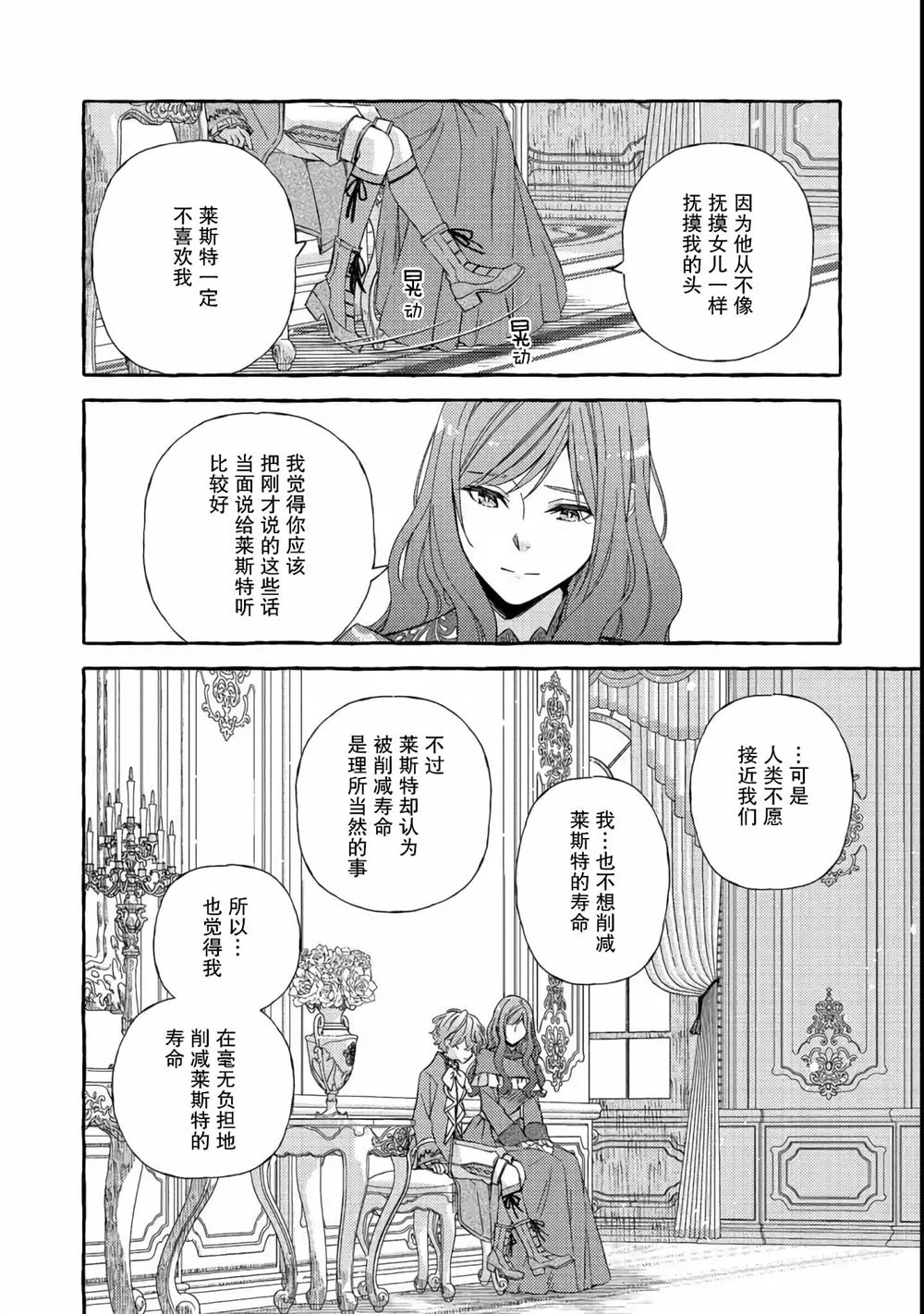 《药之魔物的解聘理由》漫画最新章节第4话免费下拉式在线观看章节第【22】张图片