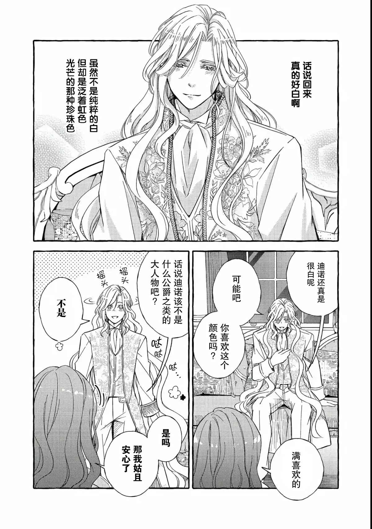 《药之魔物的解聘理由》漫画最新章节第3话免费下拉式在线观看章节第【27】张图片