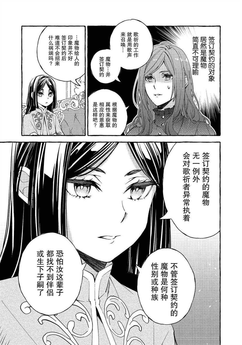 《药之魔物的解聘理由》漫画最新章节第1话免费下拉式在线观看章节第【18】张图片