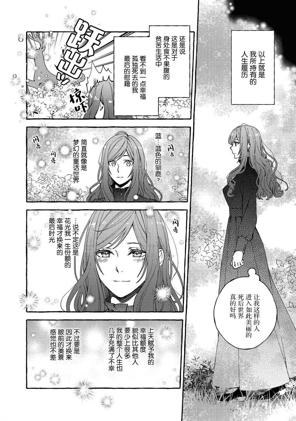 《药之魔物的解聘理由》漫画最新章节第1话免费下拉式在线观看章节第【13】张图片