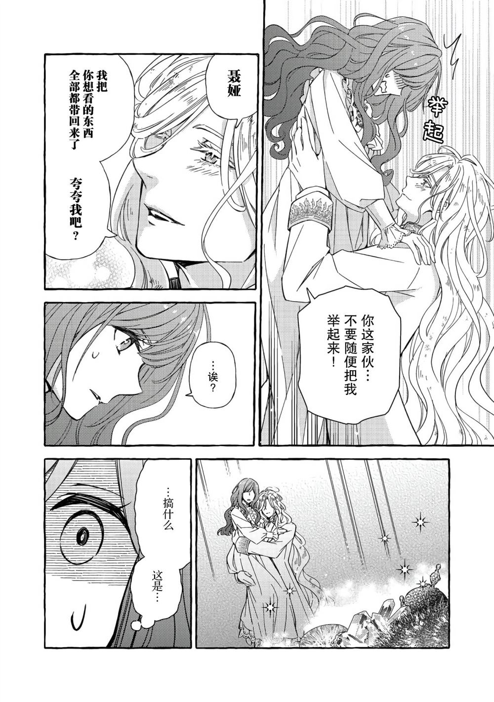 《药之魔物的解聘理由》漫画最新章节第4话免费下拉式在线观看章节第【32】张图片