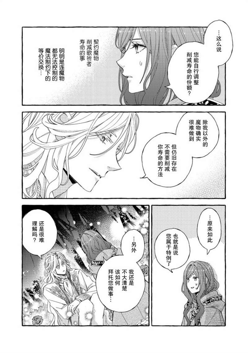 《药之魔物的解聘理由》漫画最新章节第2话免费下拉式在线观看章节第【20】张图片