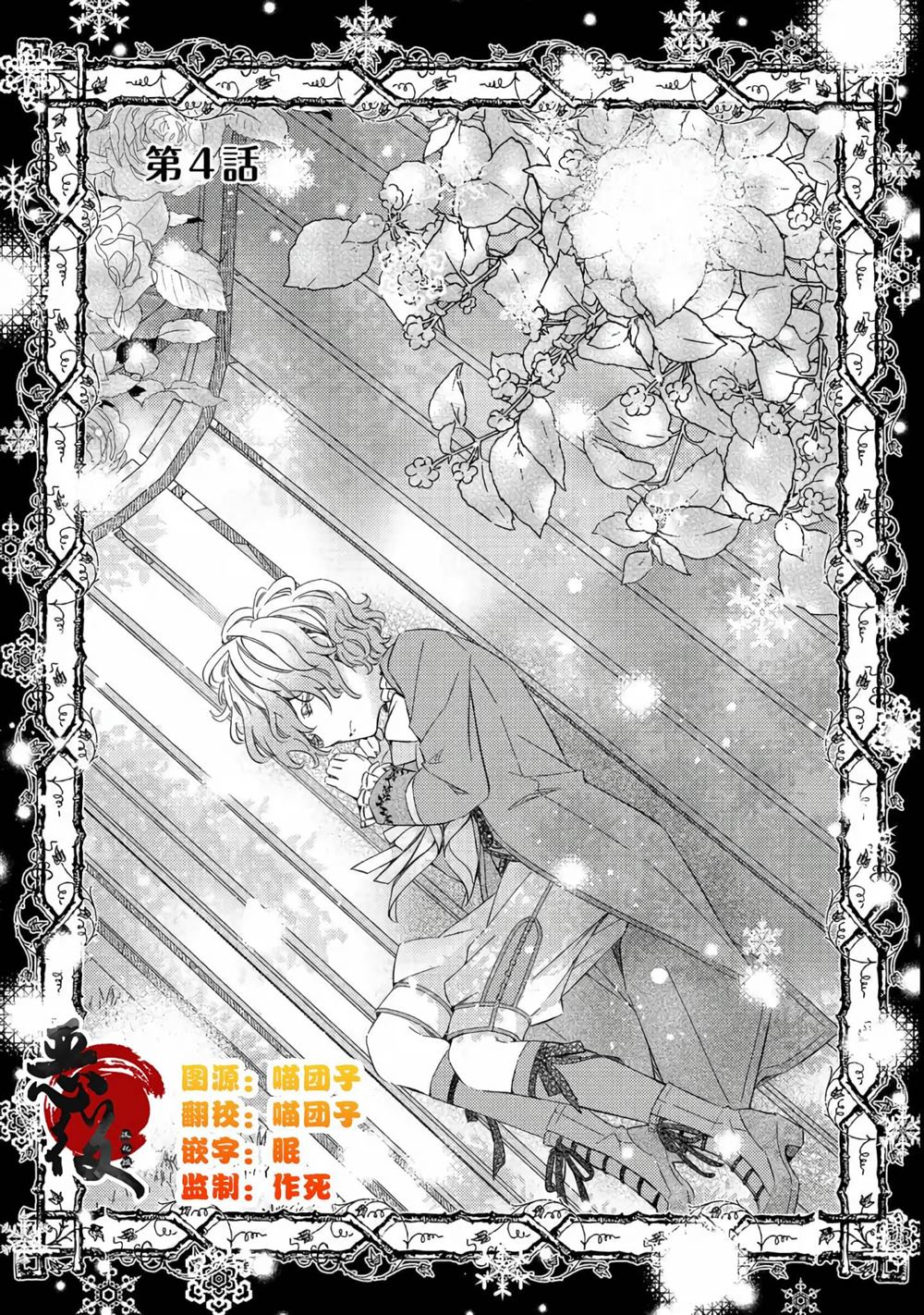 《药之魔物的解聘理由》漫画最新章节第4话免费下拉式在线观看章节第【1】张图片