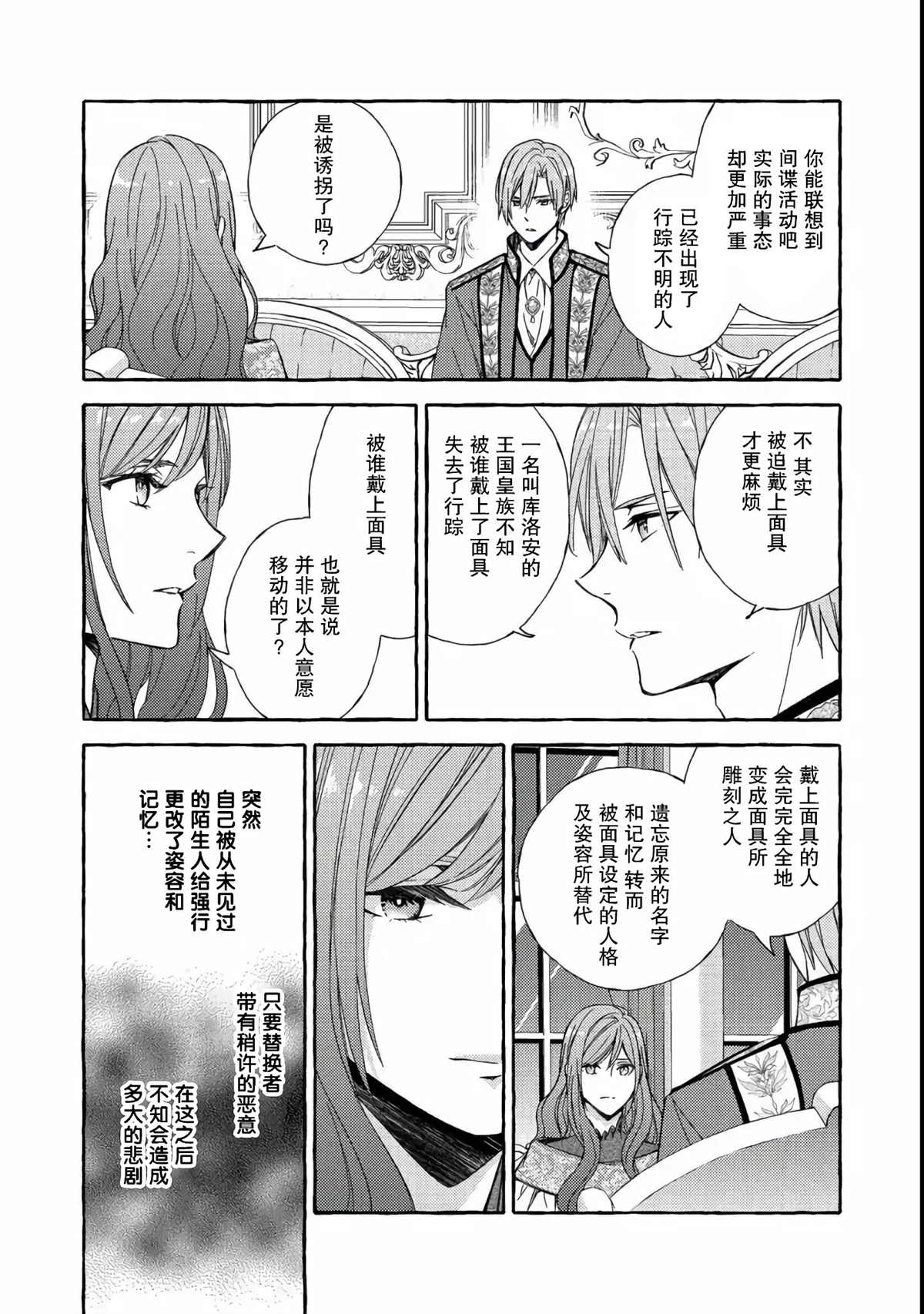 《药之魔物的解聘理由》漫画最新章节第3话免费下拉式在线观看章节第【22】张图片