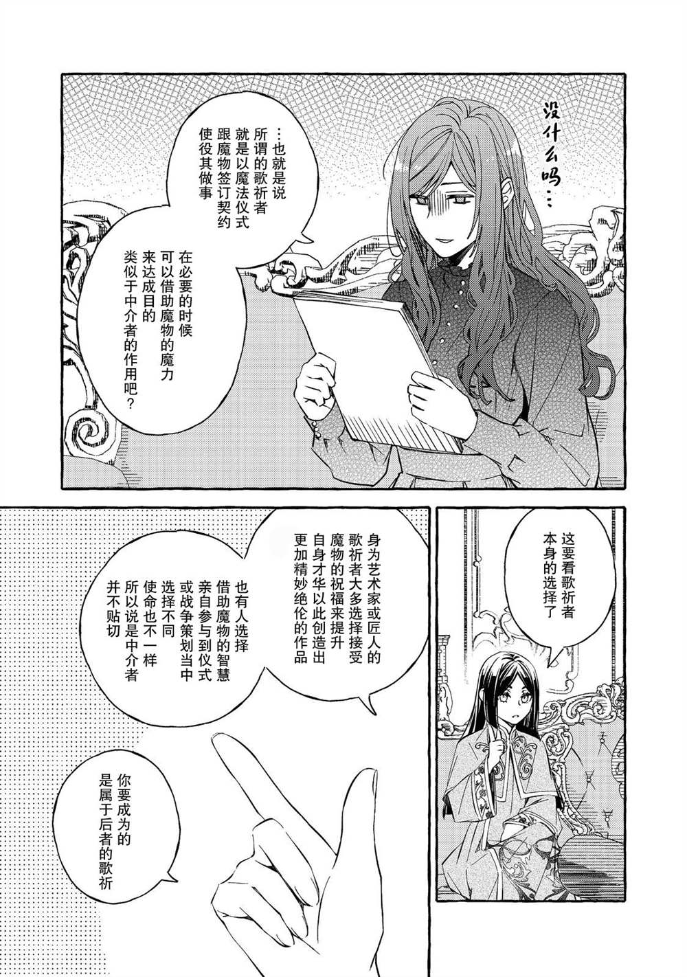 《药之魔物的解聘理由》漫画最新章节第1话免费下拉式在线观看章节第【26】张图片