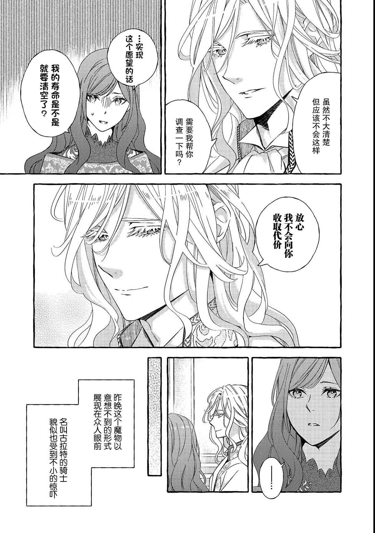 《药之魔物的解聘理由》漫画最新章节第3话免费下拉式在线观看章节第【7】张图片