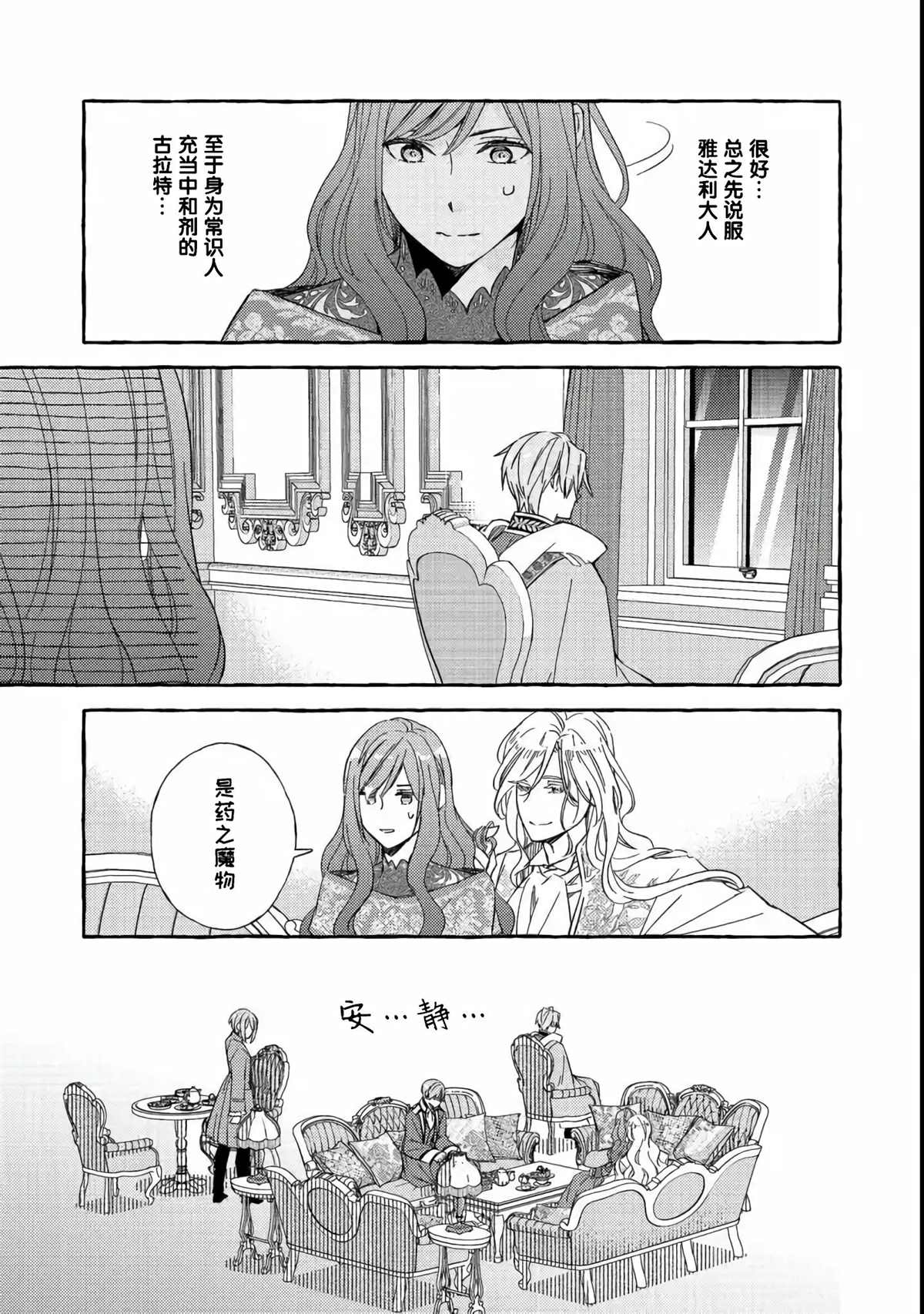 《药之魔物的解聘理由》漫画最新章节第3话免费下拉式在线观看章节第【31】张图片