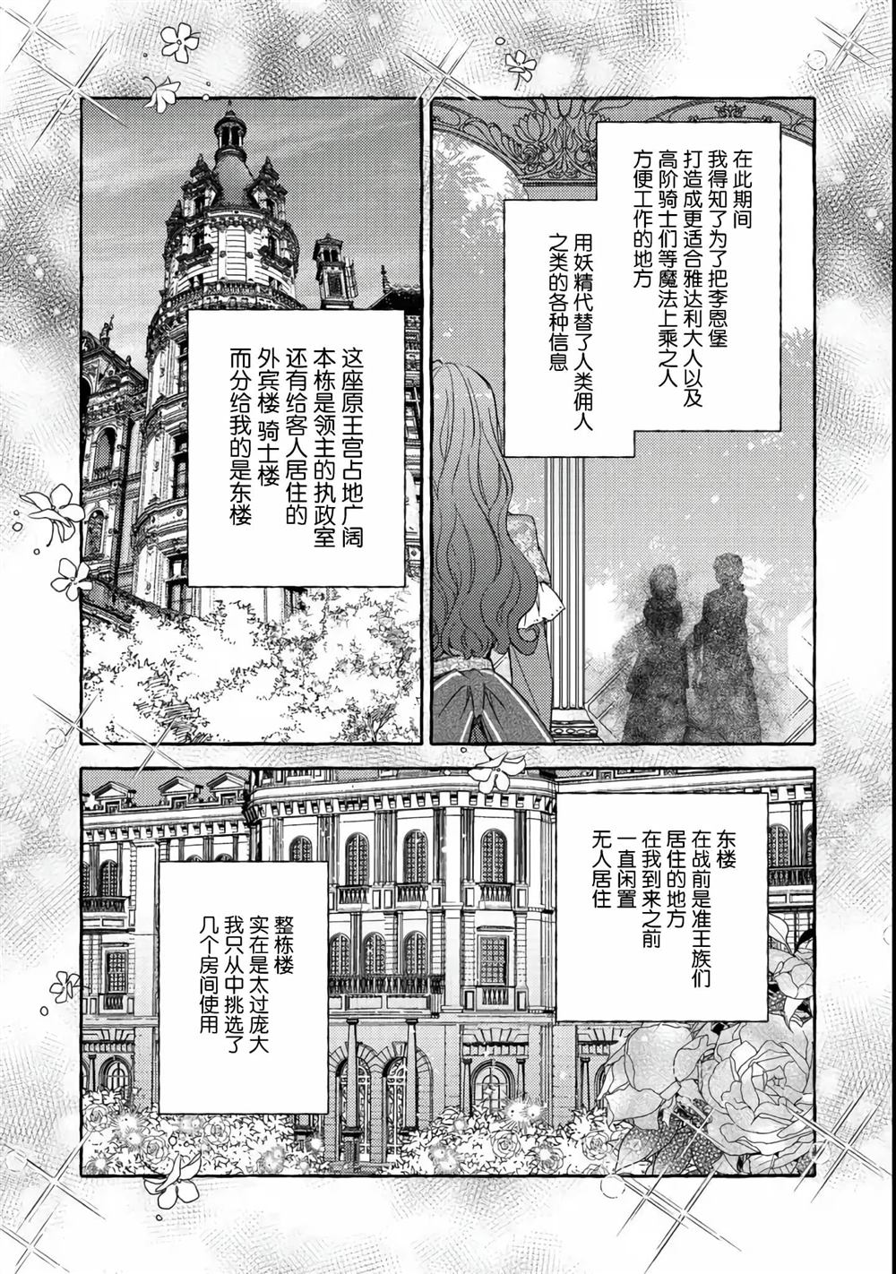 《药之魔物的解聘理由》漫画最新章节第4话免费下拉式在线观看章节第【3】张图片