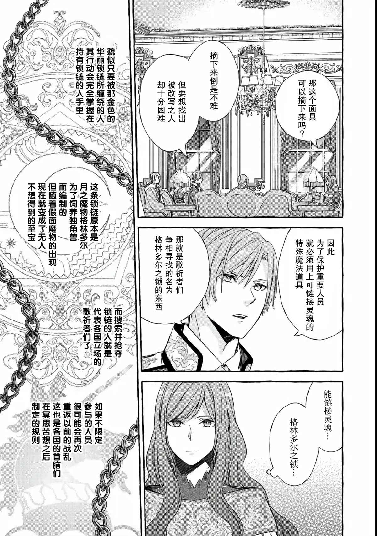 《药之魔物的解聘理由》漫画最新章节第3话免费下拉式在线观看章节第【23】张图片