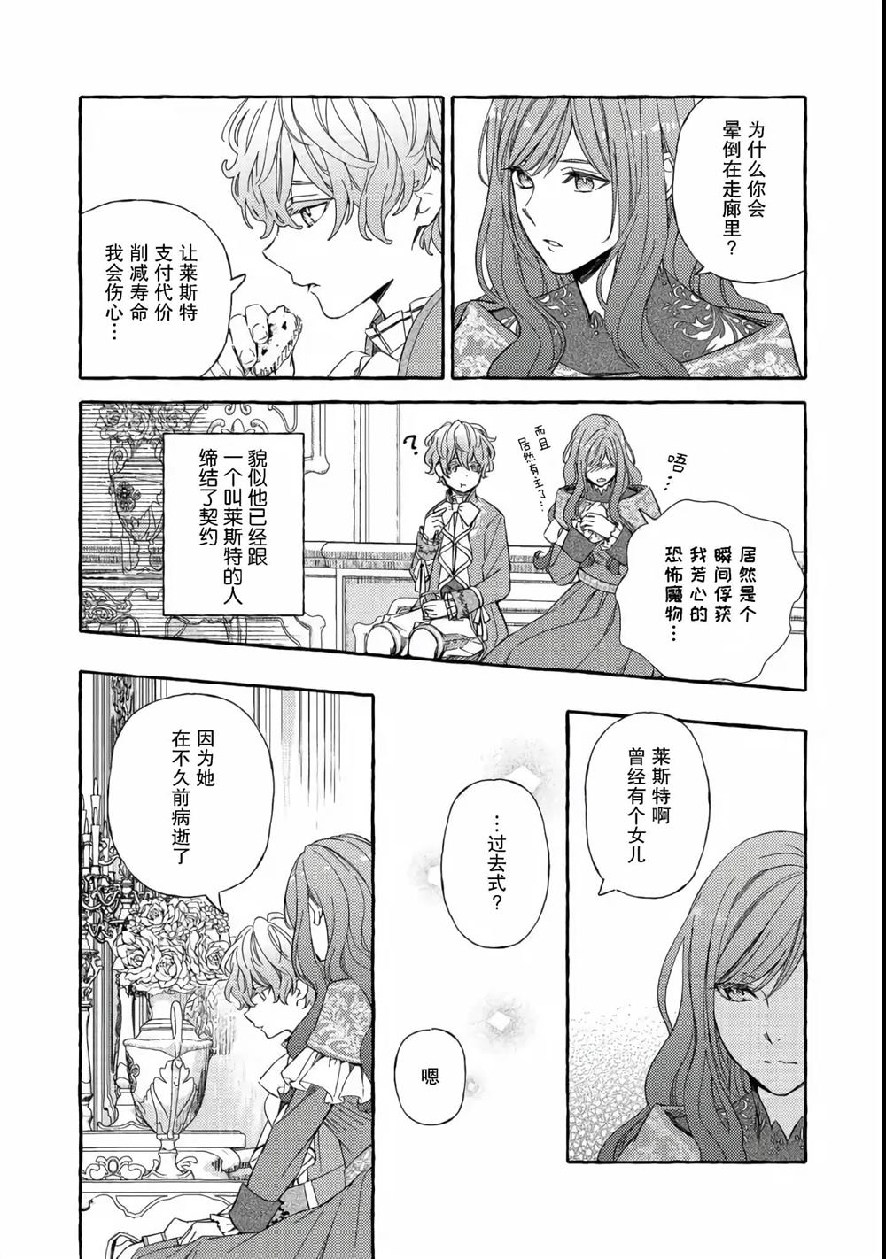 《药之魔物的解聘理由》漫画最新章节第4话免费下拉式在线观看章节第【20】张图片