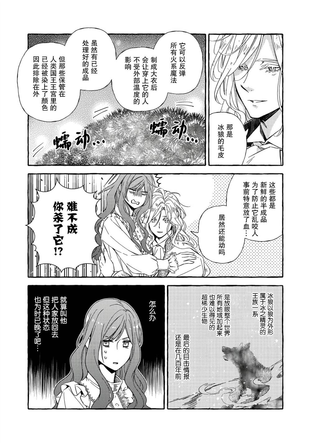 《药之魔物的解聘理由》漫画最新章节第4话免费下拉式在线观看章节第【35】张图片