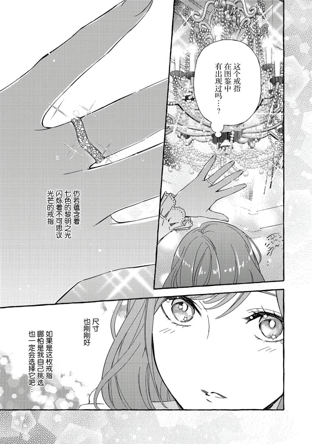 《药之魔物的解聘理由》漫画最新章节第4话免费下拉式在线观看章节第【43】张图片