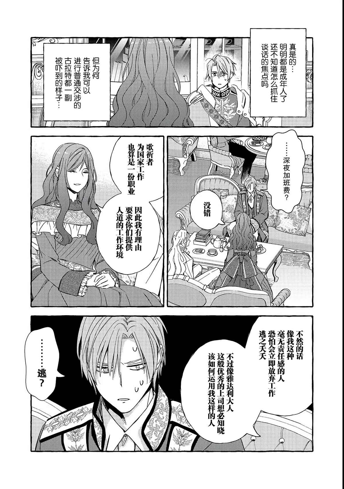 《药之魔物的解聘理由》漫画最新章节第3话免费下拉式在线观看章节第【11】张图片