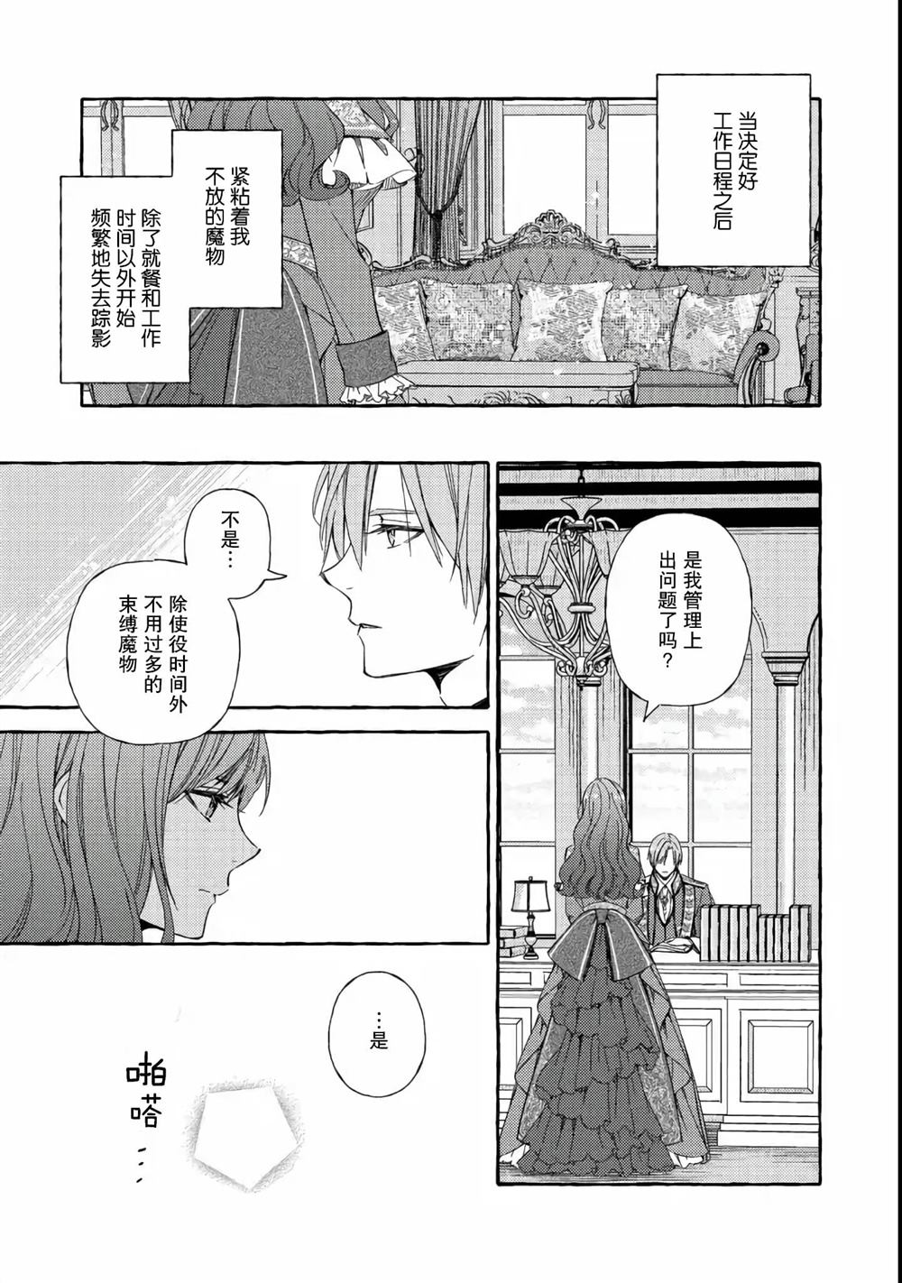 《药之魔物的解聘理由》漫画最新章节第4话免费下拉式在线观看章节第【17】张图片