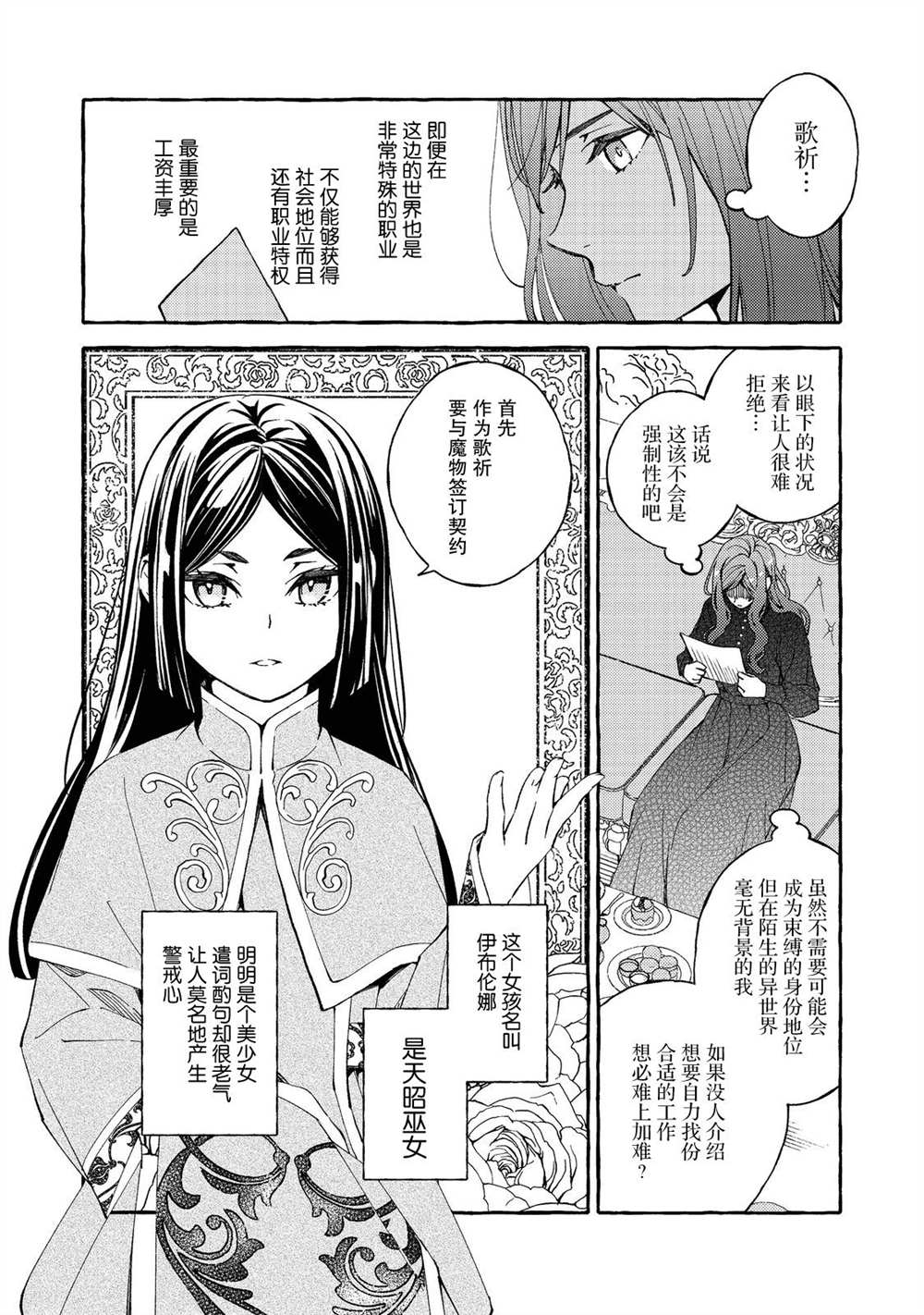 《药之魔物的解聘理由》漫画最新章节第1话免费下拉式在线观看章节第【17】张图片