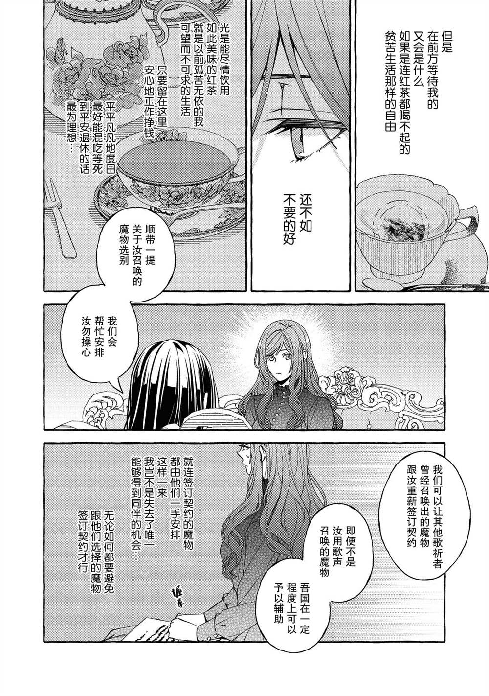 《药之魔物的解聘理由》漫画最新章节第1话免费下拉式在线观看章节第【29】张图片