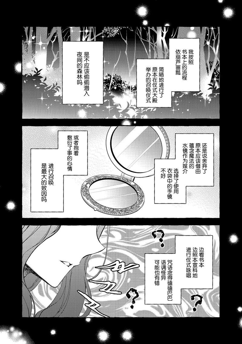 《药之魔物的解聘理由》漫画最新章节第2话免费下拉式在线观看章节第【2】张图片