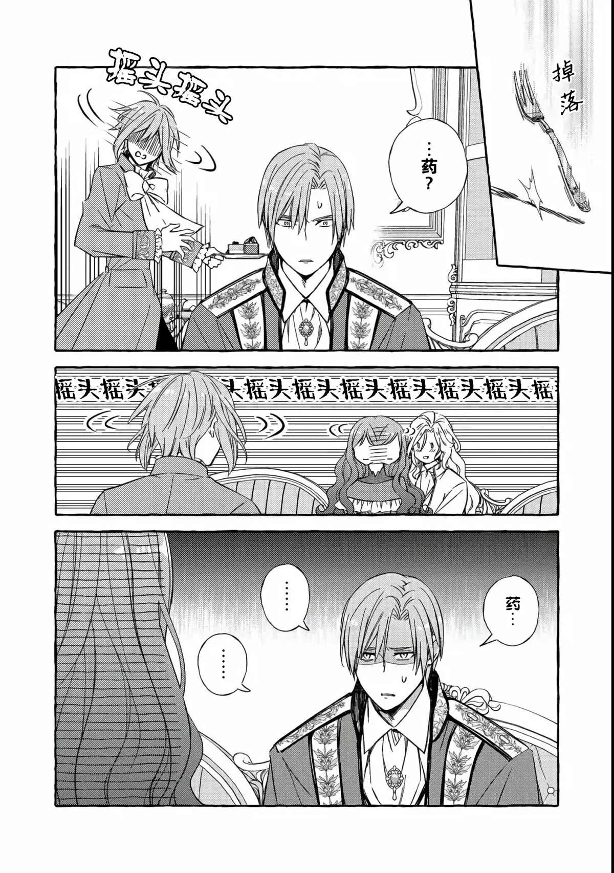 《药之魔物的解聘理由》漫画最新章节第3话免费下拉式在线观看章节第【30】张图片